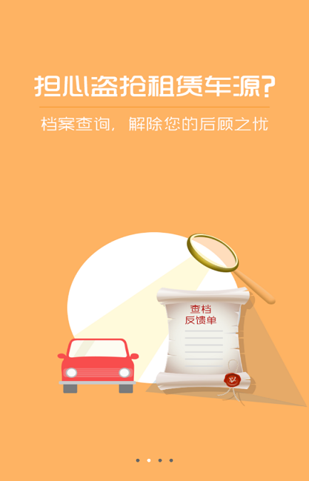 同行车 v2.3.2 安卓版2