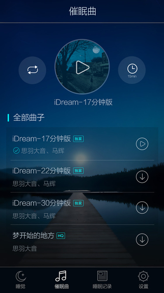 蜗牛睡眠电脑版 v5.5.0 官方pc最新版3