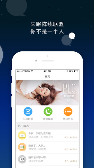 被窝睡眠 v1.0.2 安卓版2