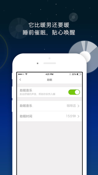 被窝睡眠 v1.0.2 安卓版1