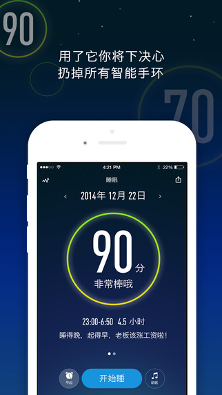 被窝睡眠 v1.0.2 安卓版3