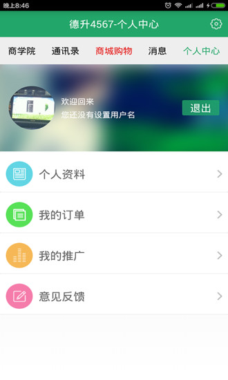 ds德升4567商城 v1.4.4 安卓版1