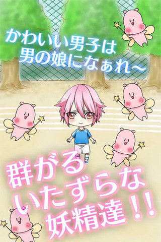 变装伪娘2游戏(男の娘になぁれ!2) v1.0 安卓汉化版0