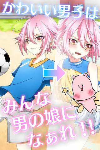 变装伪娘2游戏(男の娘になぁれ!2) v1.0 安卓汉化版2