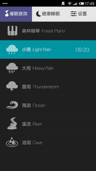 轻轻催眠 v1.0 安卓版1