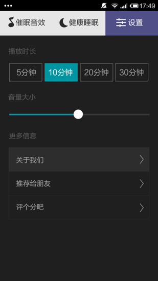 轻轻催眠 v1.0 安卓版3