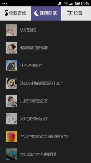 轻轻催眠 v1.0 安卓版2