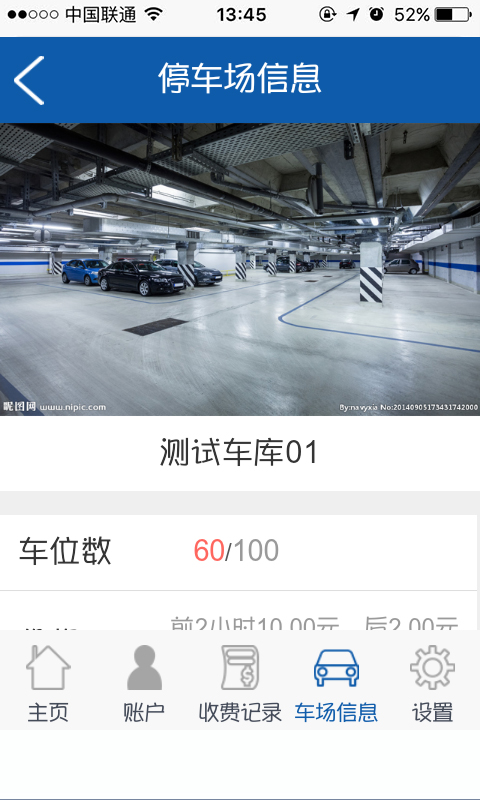 优泊天下(停车场) v1.0.1 安卓版0