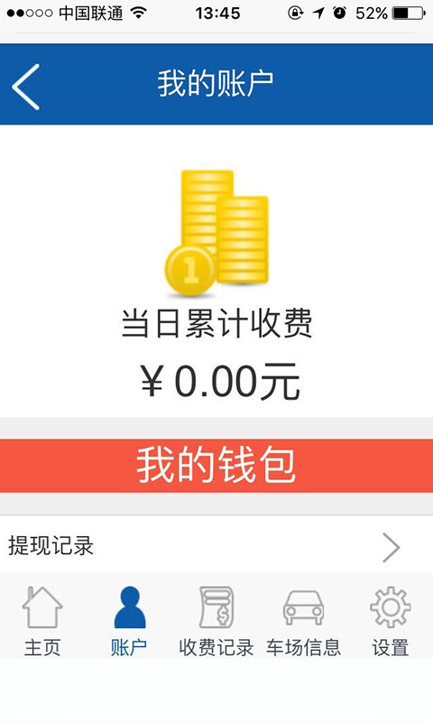 优泊天下(停车场) v1.0.1 安卓版1