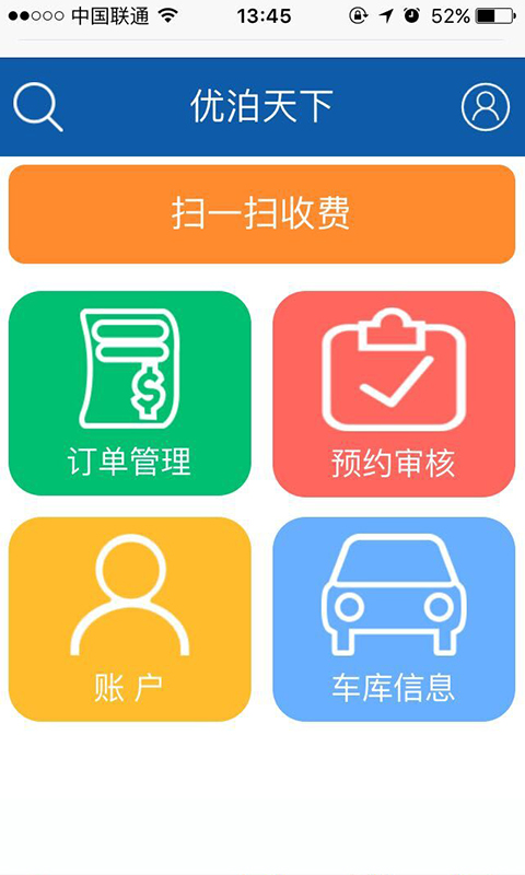 优泊天下(停车场) v1.0.1 安卓版2