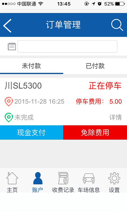 优泊天下(停车场) v1.0.1 安卓版3