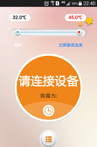 爱文可斯(智能体温计) v1.1 安卓版0