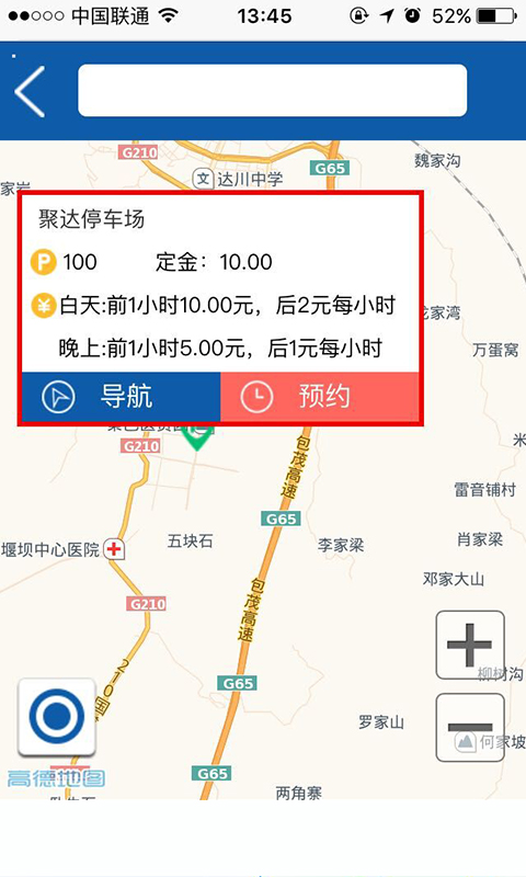 优泊天下(车主) v1.0.1 安卓版1