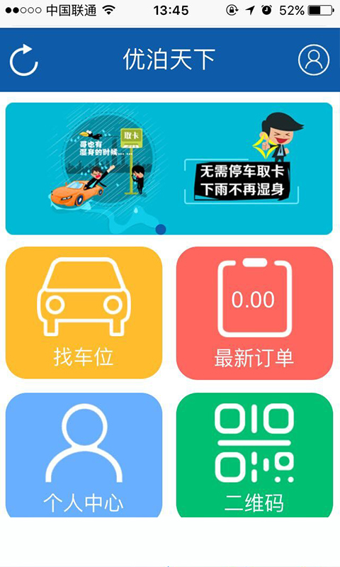 优泊天下(车主) v1.0.1 安卓版2