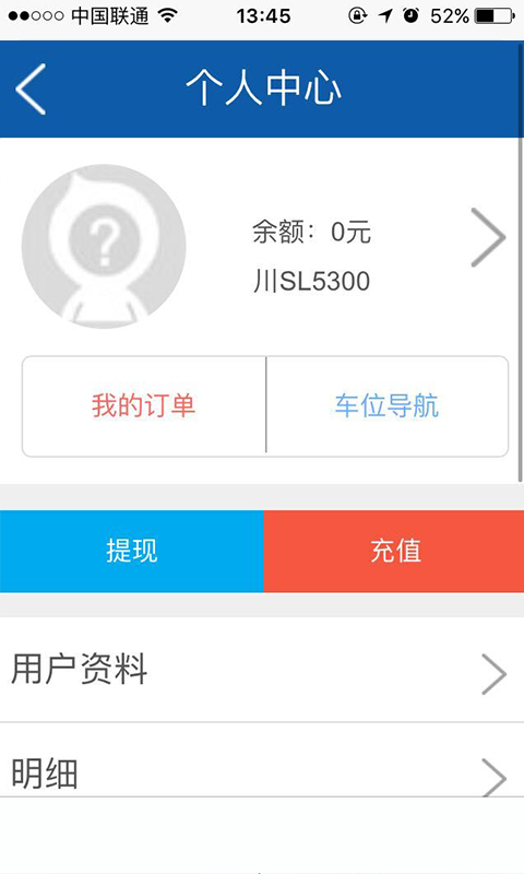 优泊天下(车主) v1.0.1 安卓版3