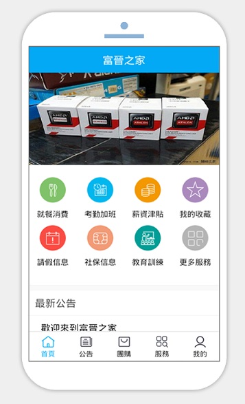 富晋之家手机客户端 v3.30.13 安卓最新版0