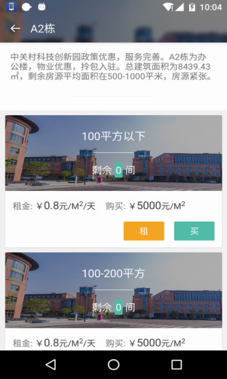 园多多(园区招商) v1.0 安卓版0