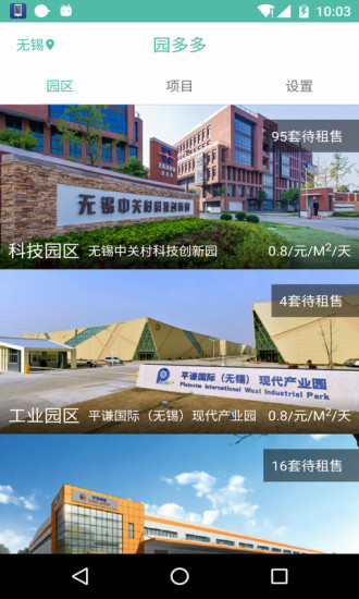 园多多(园区招商) v1.0 安卓版1