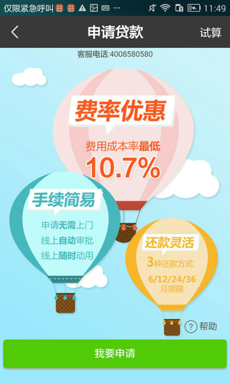 平安普惠ios版 v6.82.0 苹果ios手机版1