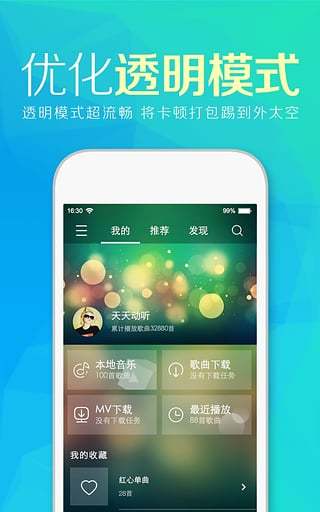 滴滴求歌(TTPod) v8.3.1 安卓版1