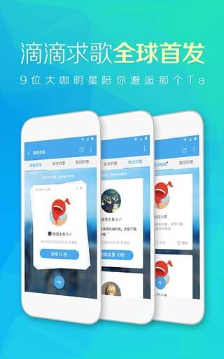 滴滴求歌 滴滴求歌