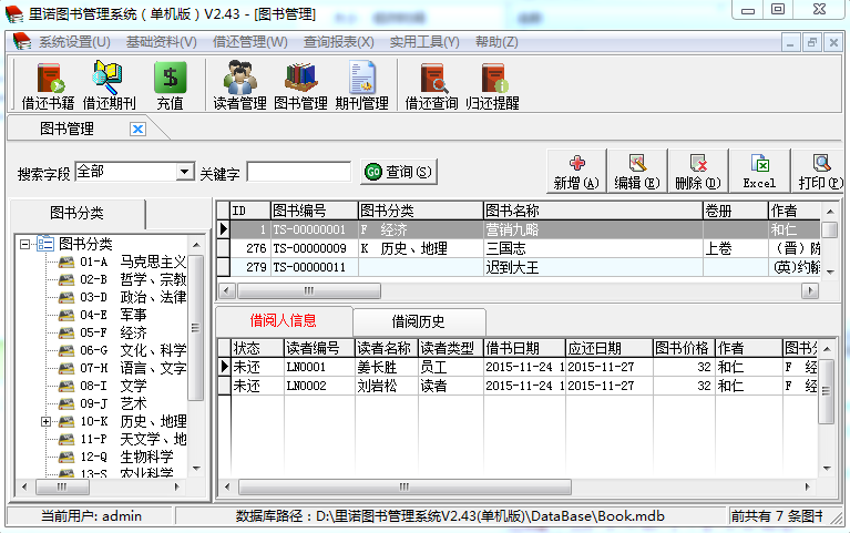 里诺图书管理软件 v2.43 官方最新版0