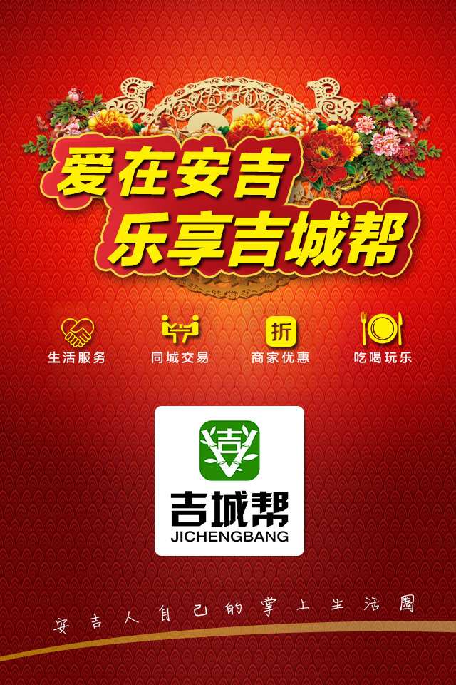 吉城帮 v1.0.1 安卓版3