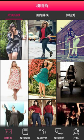 大码模特 v1.0.7 安卓版0