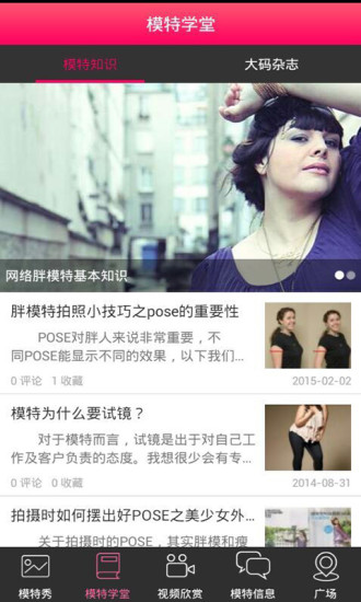 大码模特 v1.0.7 安卓版1