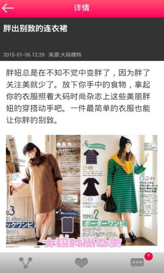 大码模特 v1.0.7 安卓版2