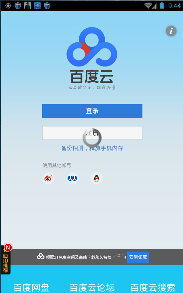 百度网盘搜索移动客户端 v2.04.02 安卓版0