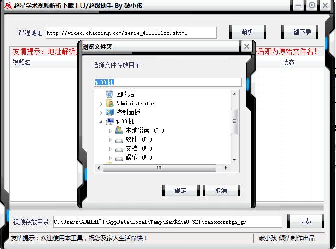 超星学术视频解析下载工具 绿色版0