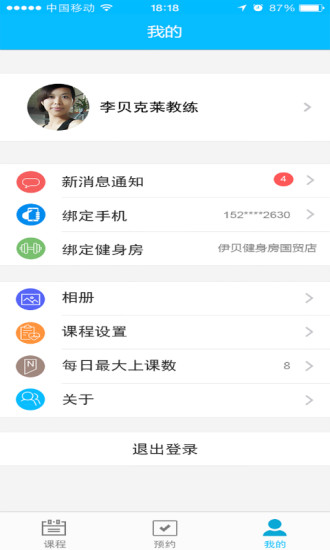 炼了么教练版(Fitness Coach) v1.0 安卓版0