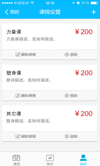 炼了么教练版(Fitness Coach) v1.0 安卓版2