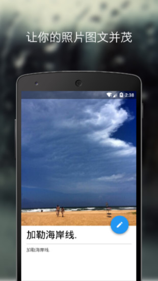 PhotosNoter(照片笔记软件) v1.1.3 安卓版1