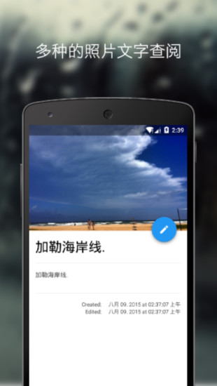 PhotosNoter(照片笔记软件) v1.1.3 安卓版2