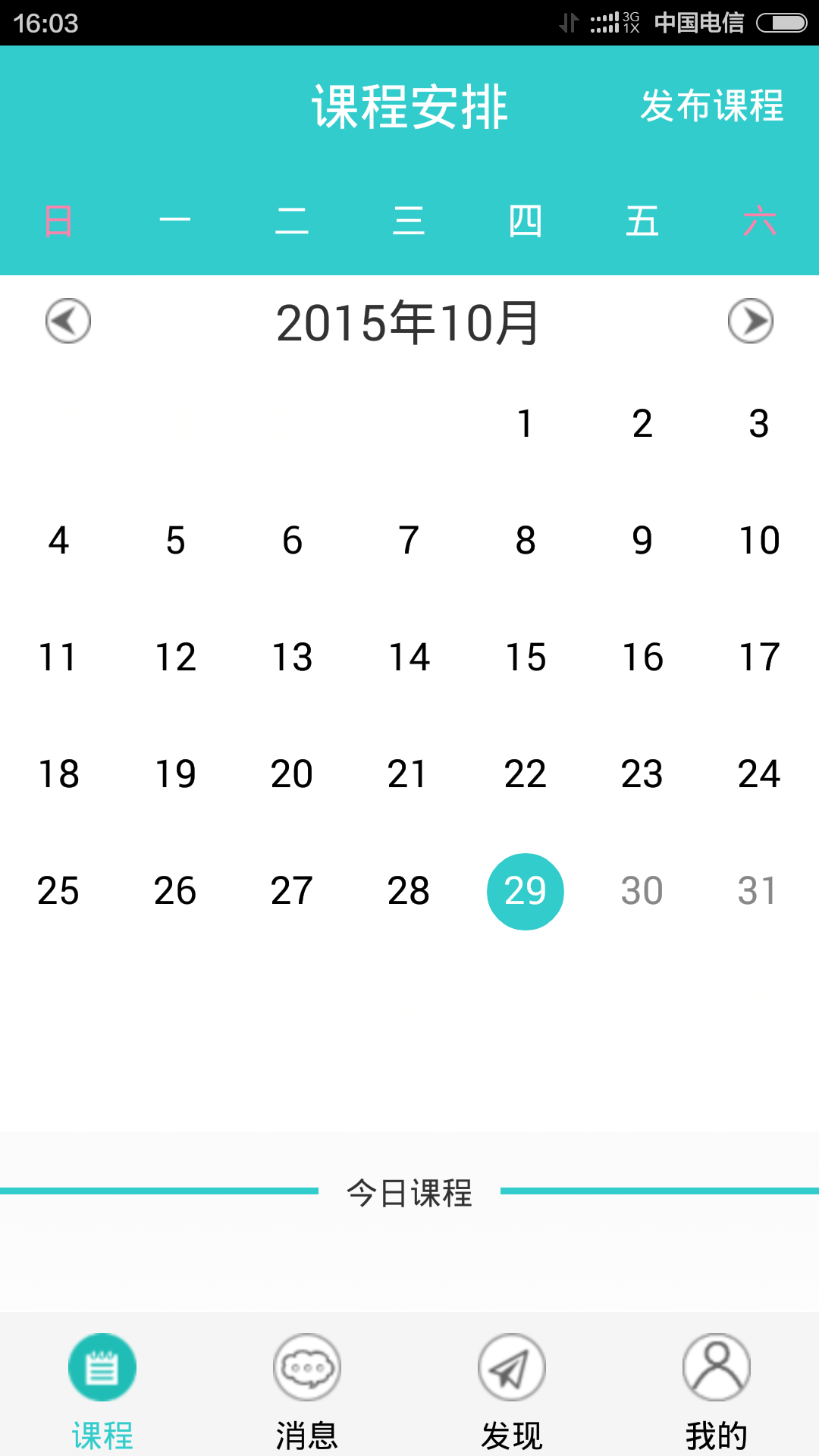 Tutor教师端 v1.0 安卓版2