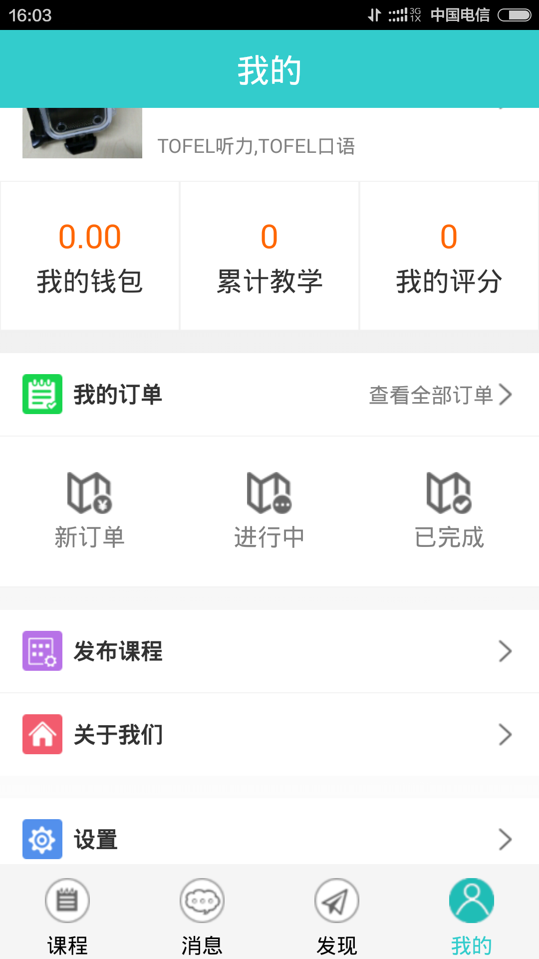 Tutor教师端 v1.0 安卓版3