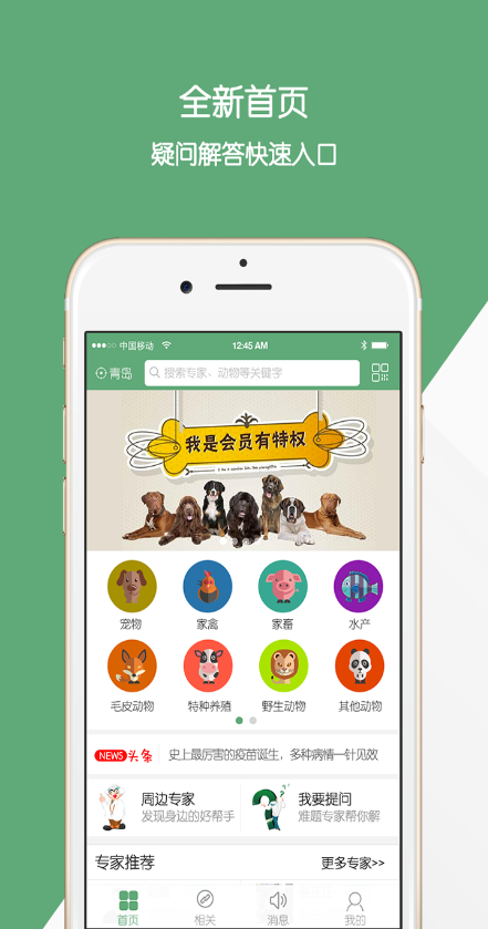 动e在线(动物健康咨询) v1.4.4 安卓版0