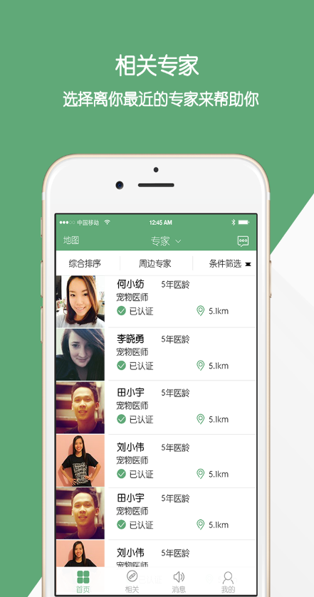 动e在线(动物健康咨询) v1.4.4 安卓版1