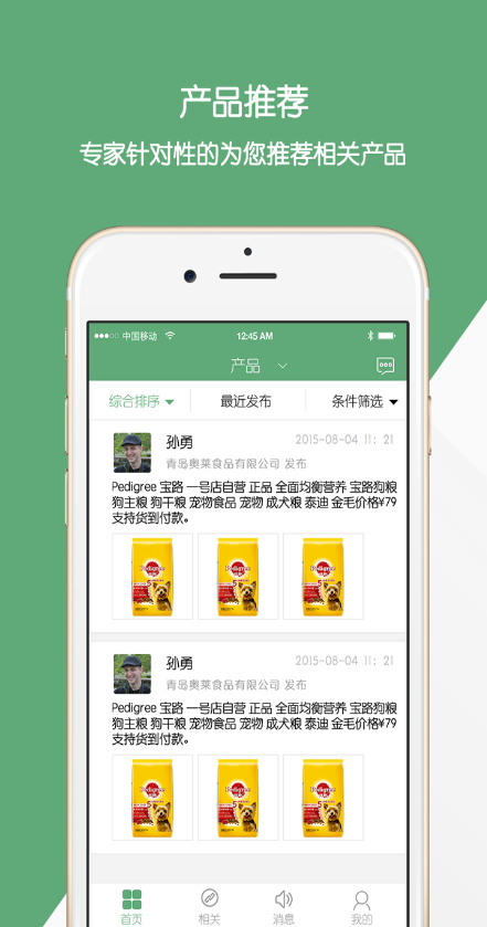 动e在线(动物健康咨询) v1.4.4 安卓版3