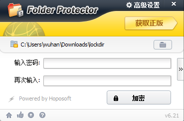 lockdir加密软件 v6.35 免费版0