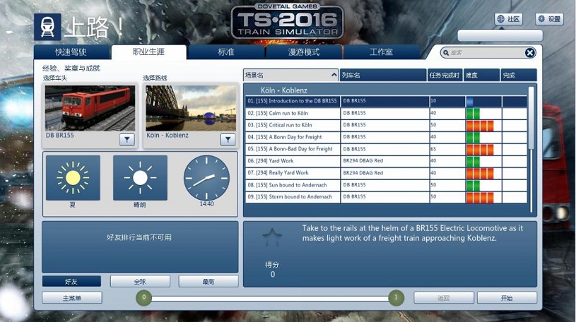 模拟火车2016汉化补丁 v1.0 LMAO版0