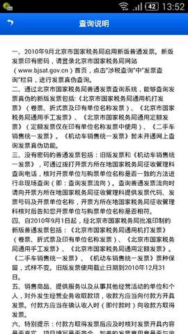 北京市国家税务局发票查询手机客户端 v00.00.0003 官网安卓版0