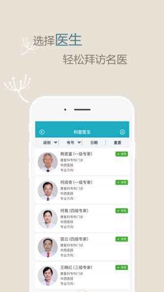 华西通 v1.3.5 安卓版3