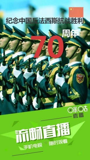 咪咕直播手机版 v4.0.15 安卓版0