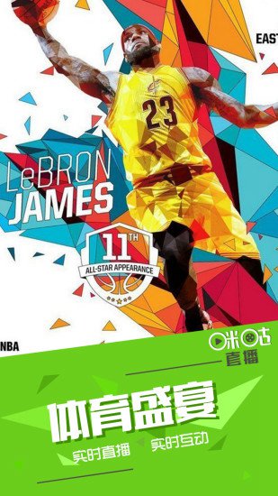 咪咕直播手机版 v4.0.15 安卓版2