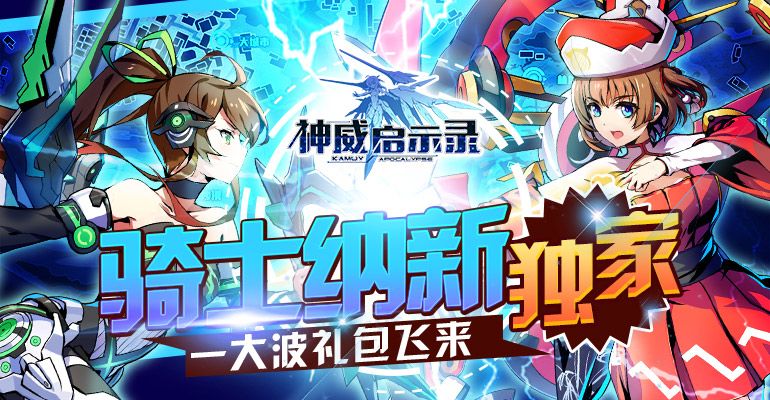 神威启示录 v1.0 安卓版6