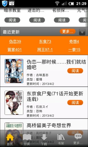 掌上漫吧 v1.35 安卓版2