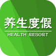 养生度假